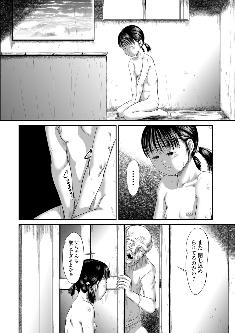 路傍の砂利 12 ページ目
