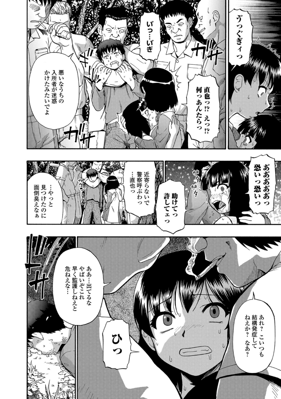 豚小屋 10 ページ目