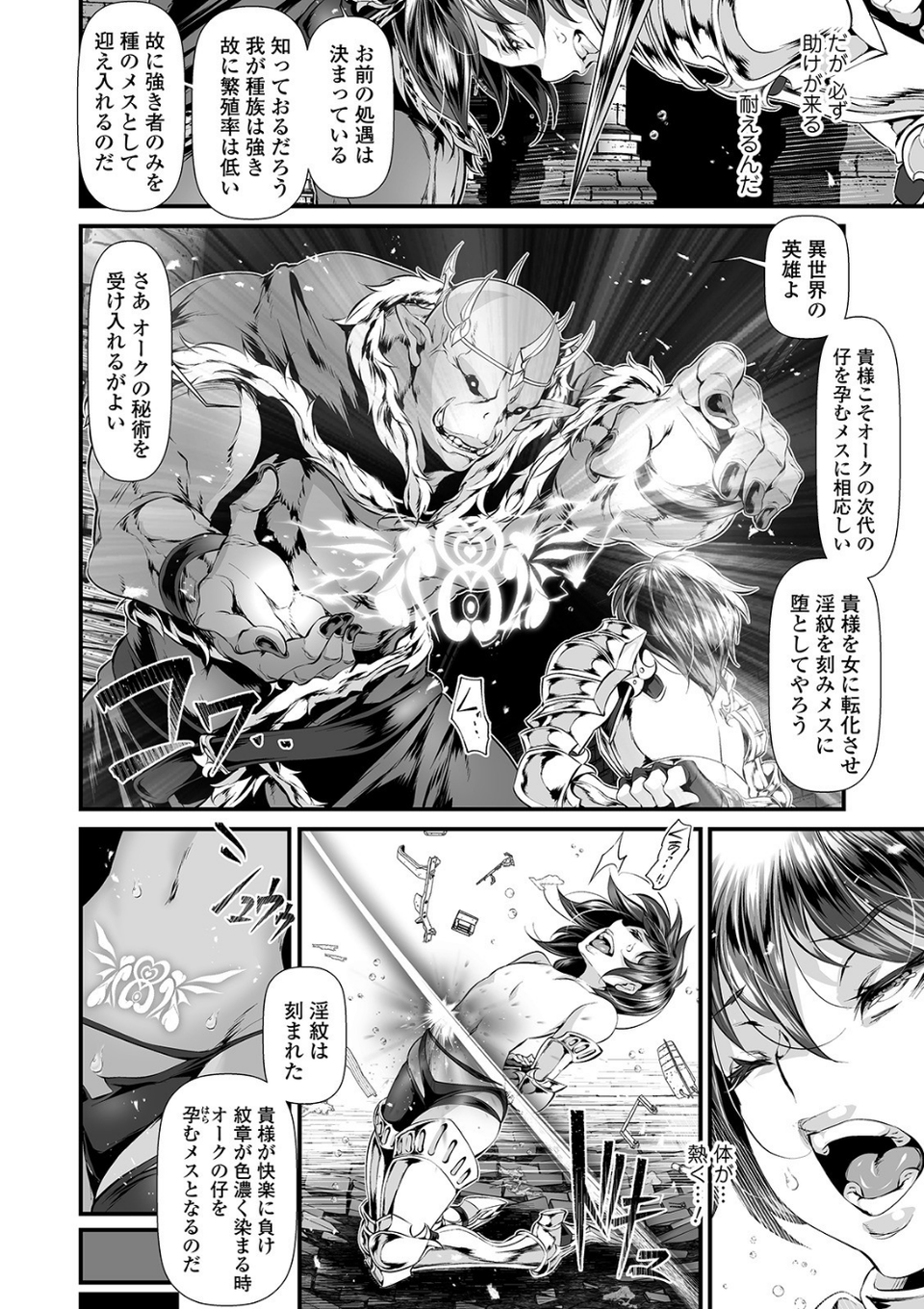 女体化輪●凌● 【デジタル特装版】 8 ページ目