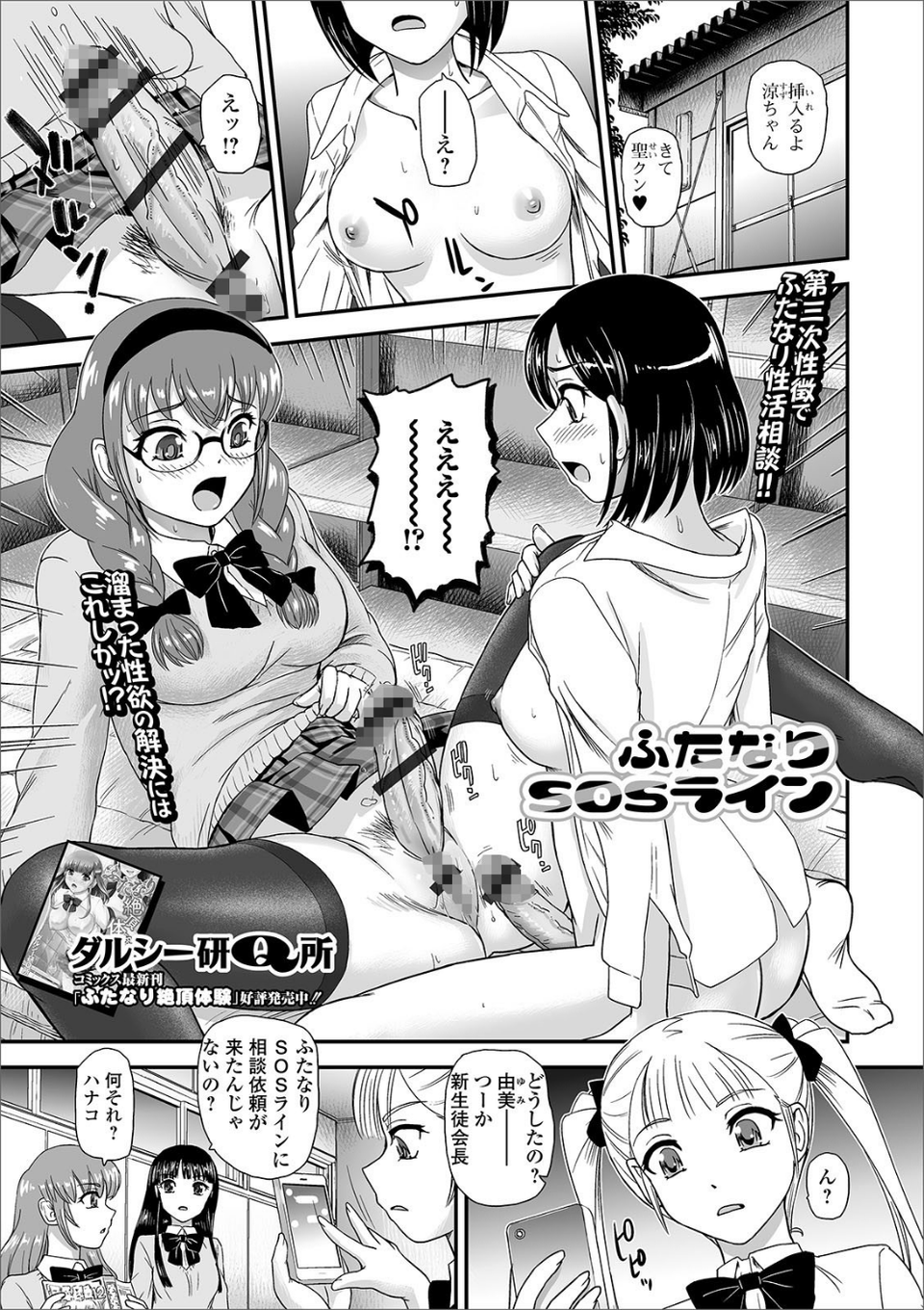 ふたなりフレンズ！ Vol.08 7 ページ目