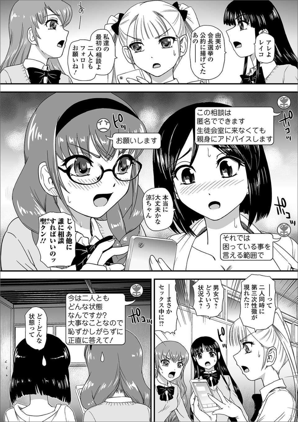 ふたなりフレンズ！ Vol.08 8 ページ目