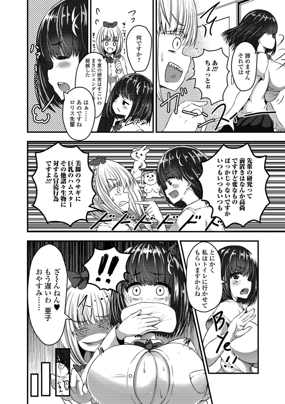 ふたなりフレンズ！ Vol.08 20 ページ目