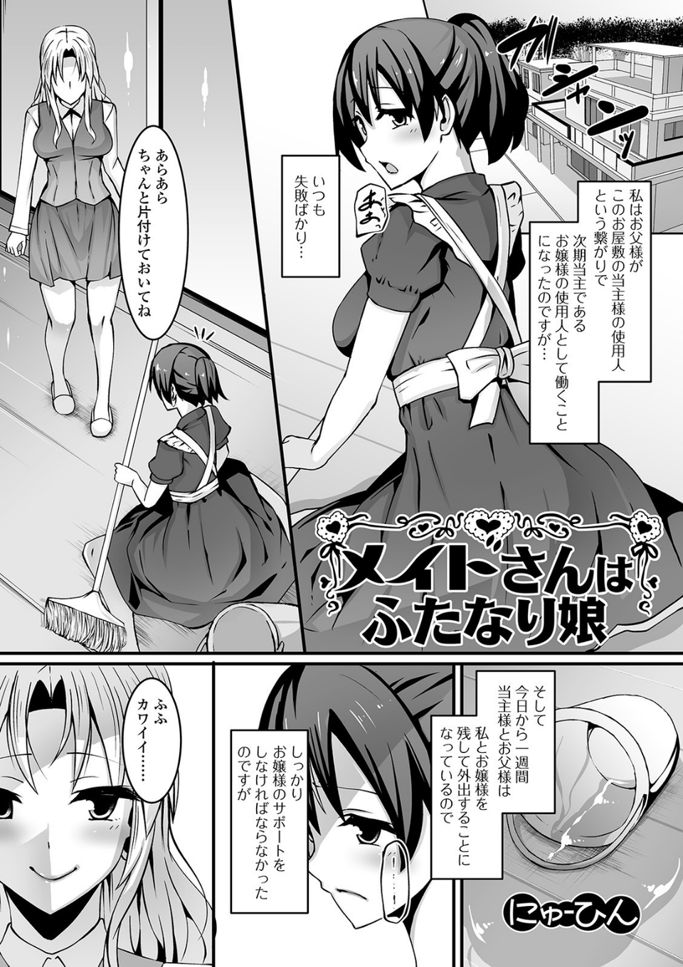 ふたなりフレンズ！ Vol.08 23 ページ目