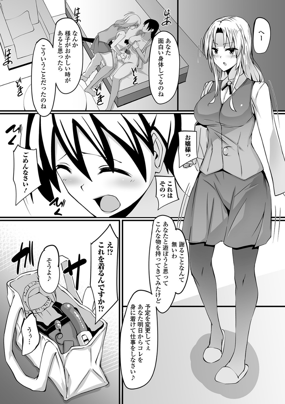 ふたなりフレンズ！ Vol.08 26 ページ目