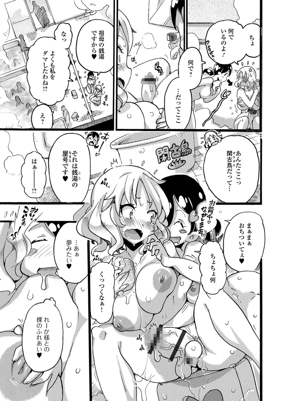 ふたなりフレンズ！ Vol.08 29 ページ目