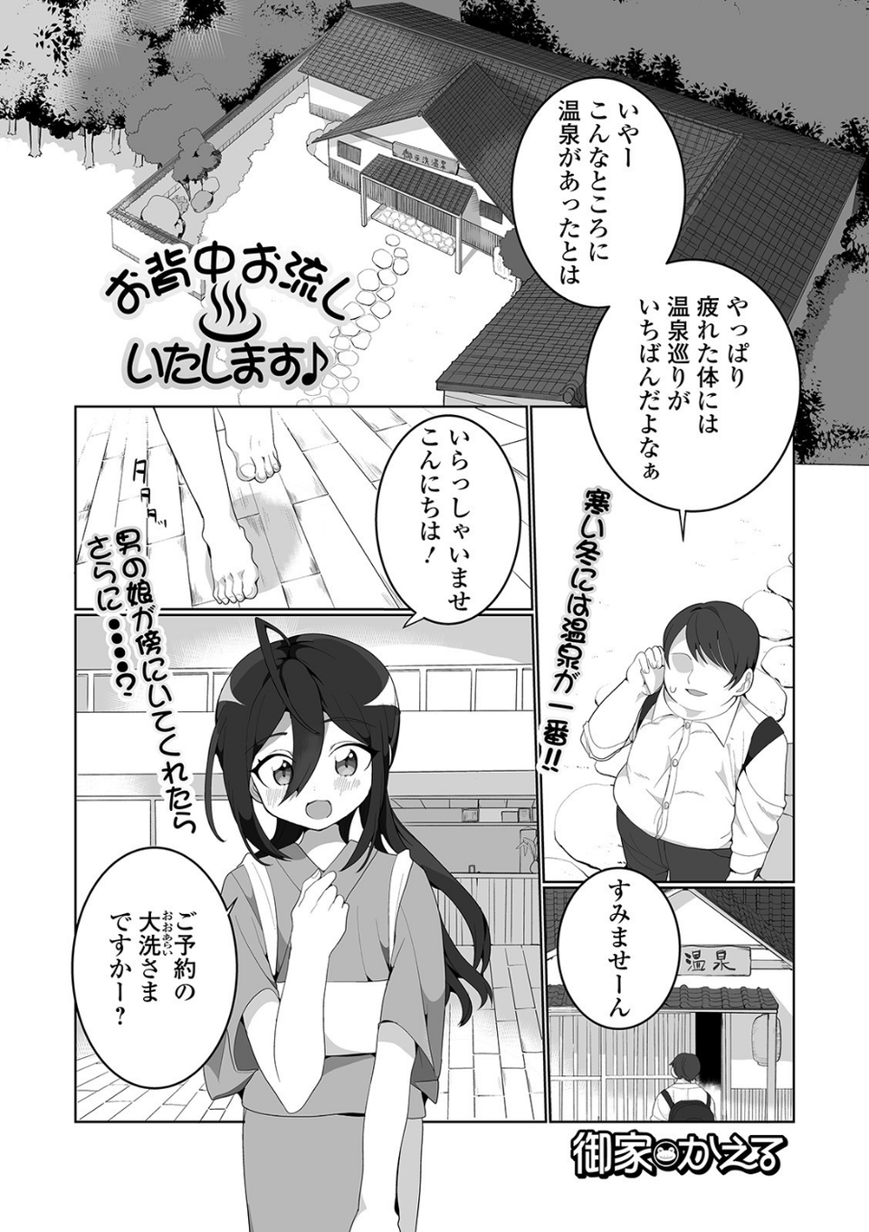 月刊Web男の娘・れくしょんッ！S Vol.46 7 ページ目