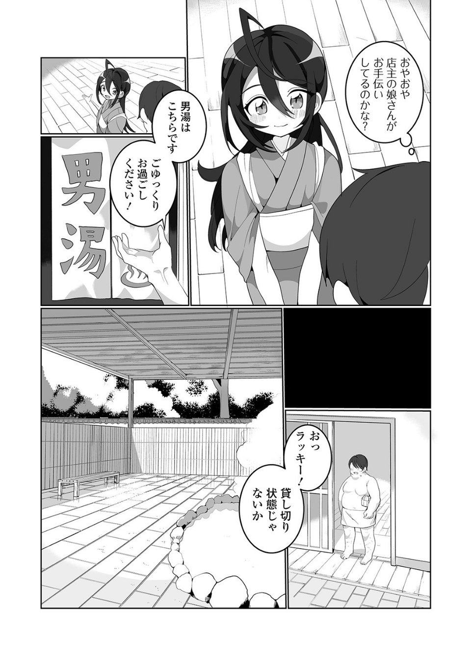 月刊Web男の娘・れくしょんッ！S Vol.46 8 ページ目