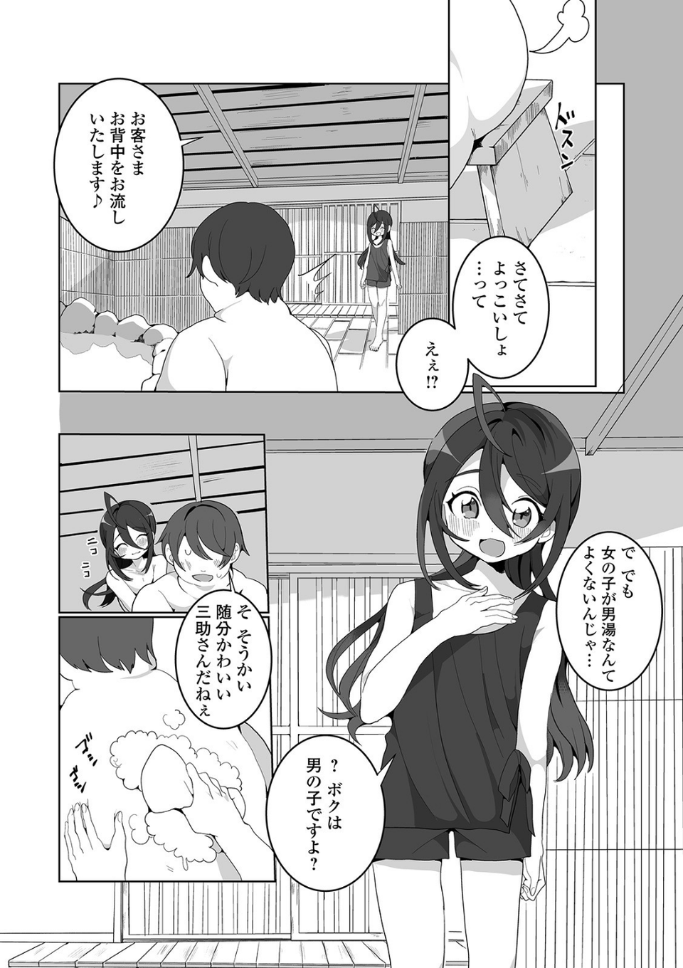 月刊Web男の娘・れくしょんッ！S Vol.46 9 ページ目