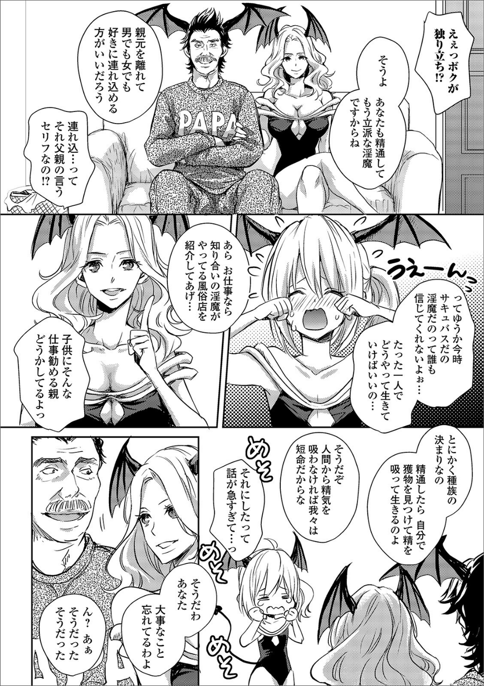 月刊Web男の娘・れくしょんッ！S Vol.46 12 ページ目