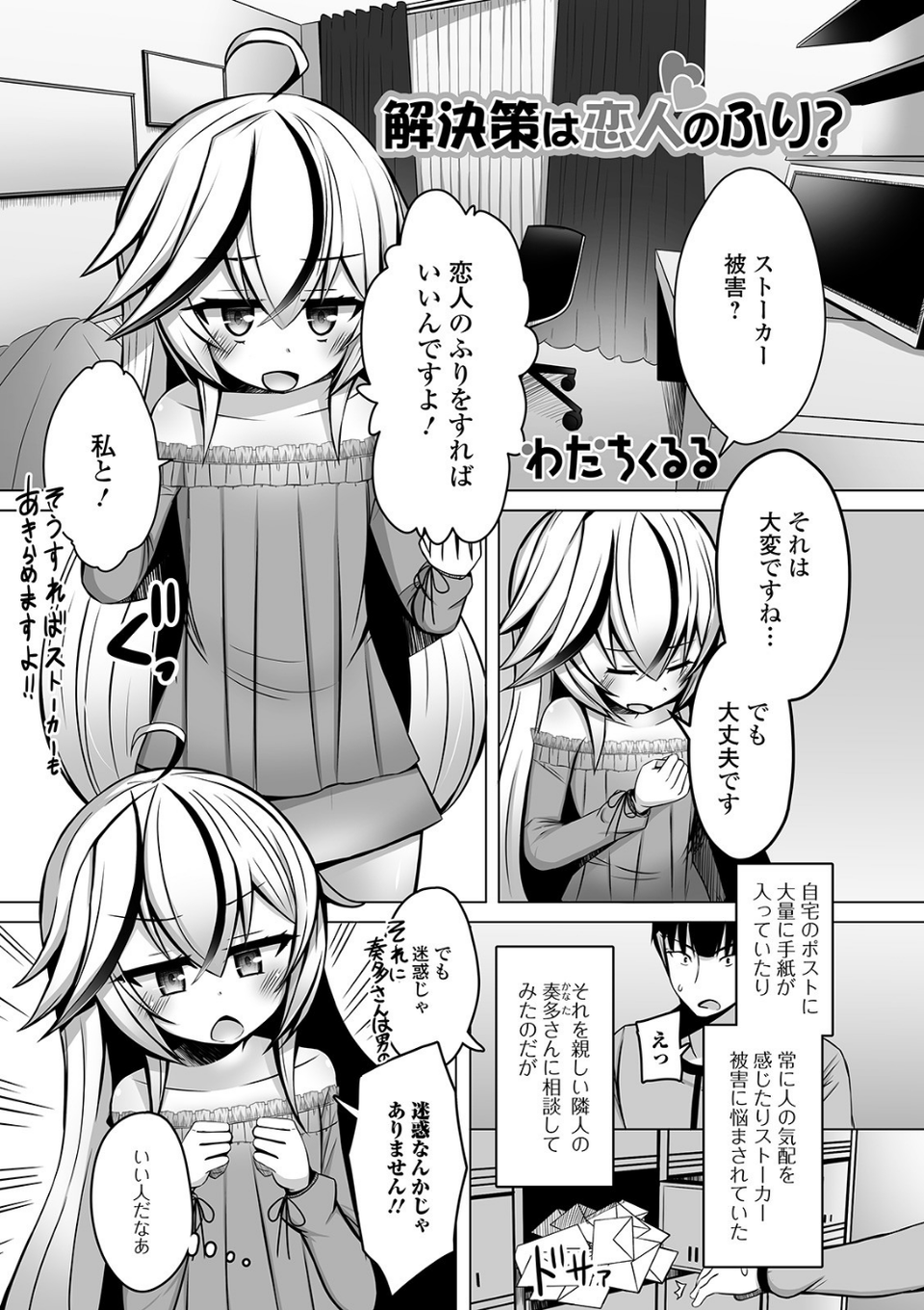 月刊Web男の娘・れくしょんッ！S Vol.46 15 ページ目