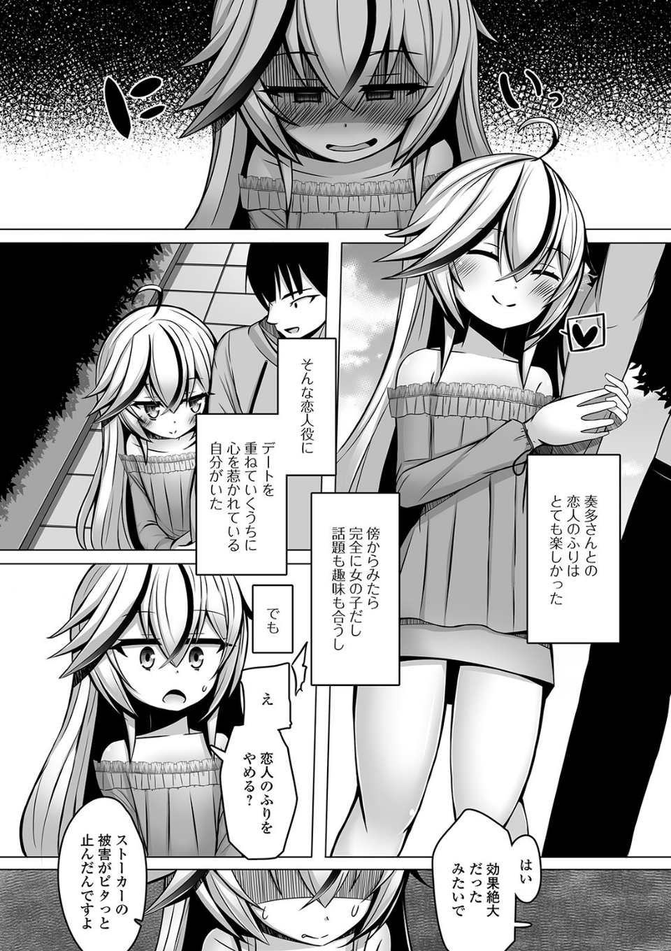 月刊Web男の娘・れくしょんッ！S Vol.46 16 ページ目