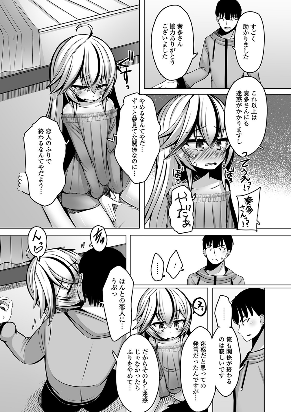 月刊Web男の娘・れくしょんッ！S Vol.46 17 ページ目
