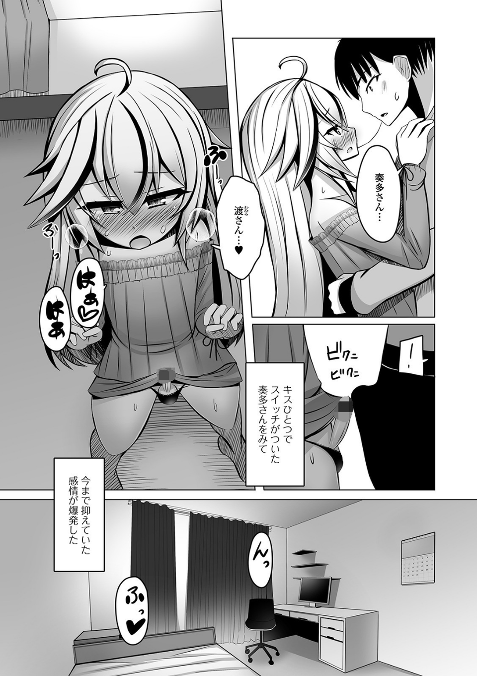 月刊Web男の娘・れくしょんッ！S Vol.46 18 ページ目