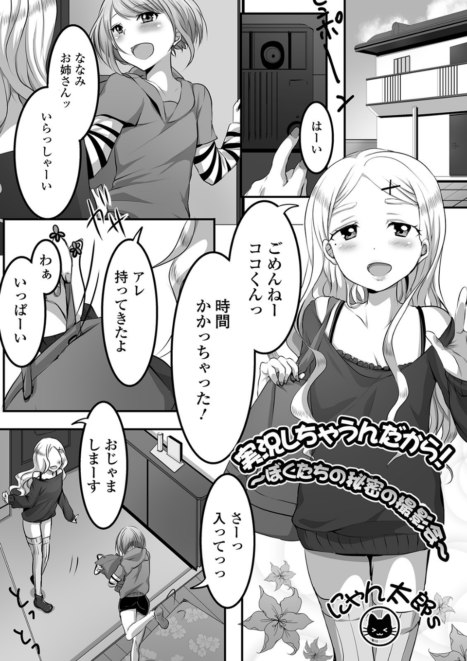 月刊Web男の娘・れくしょんッ！S Vol.46 19 ページ目