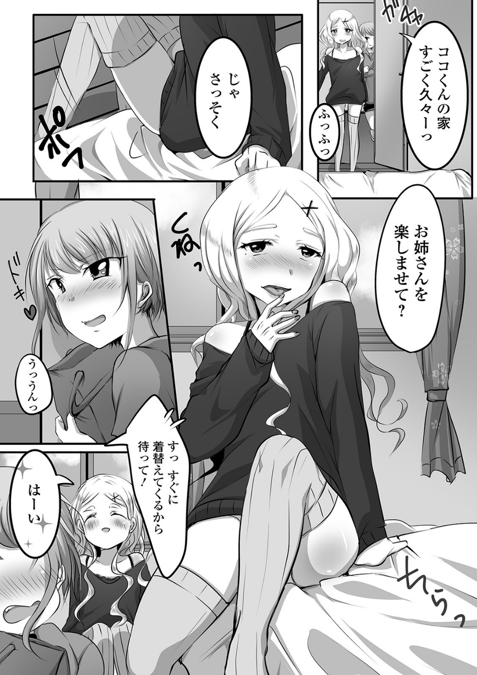 月刊Web男の娘・れくしょんッ！S Vol.46 20 ページ目