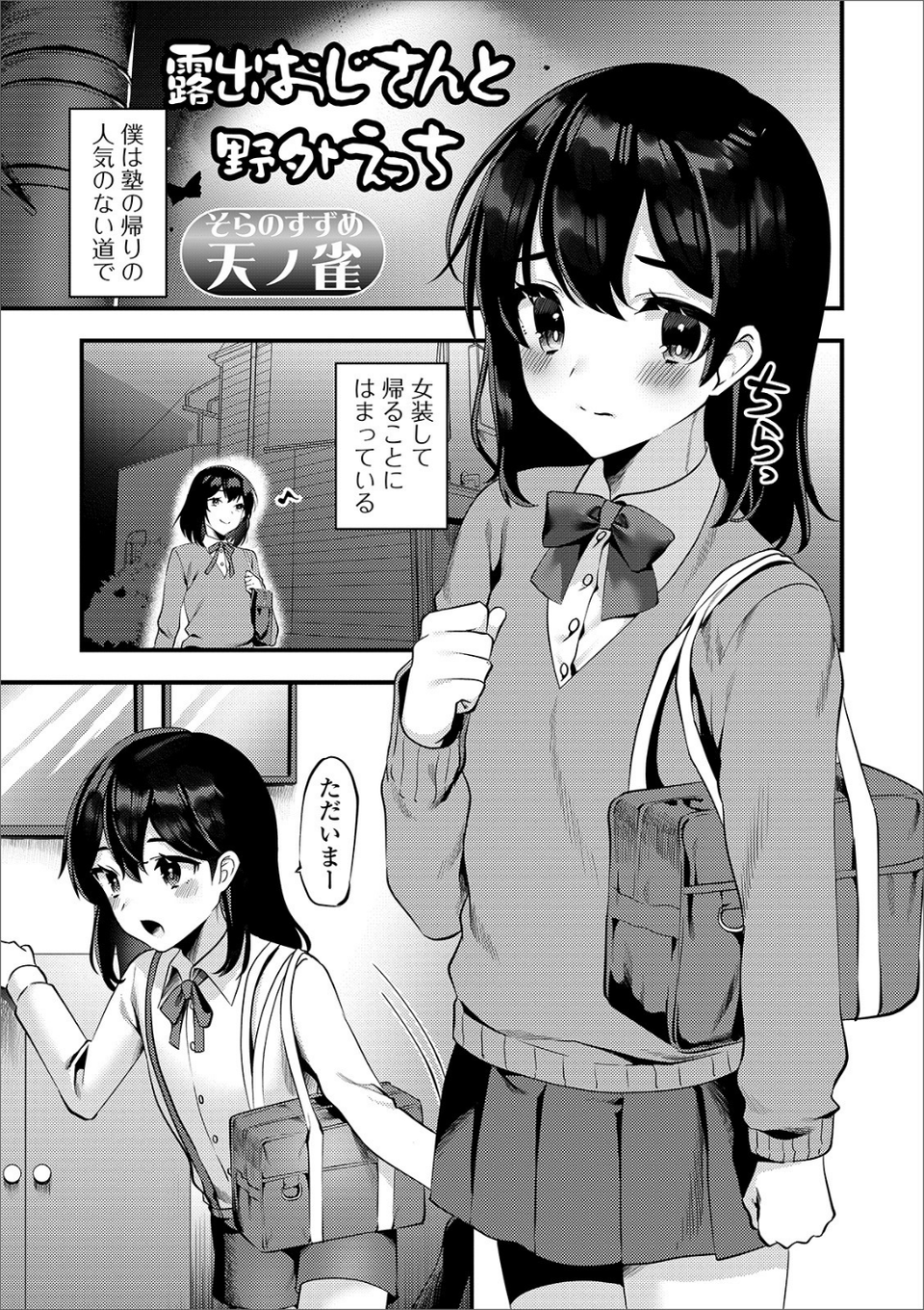 月刊Web男の娘・れくしょんッ！S Vol.46 23 ページ目