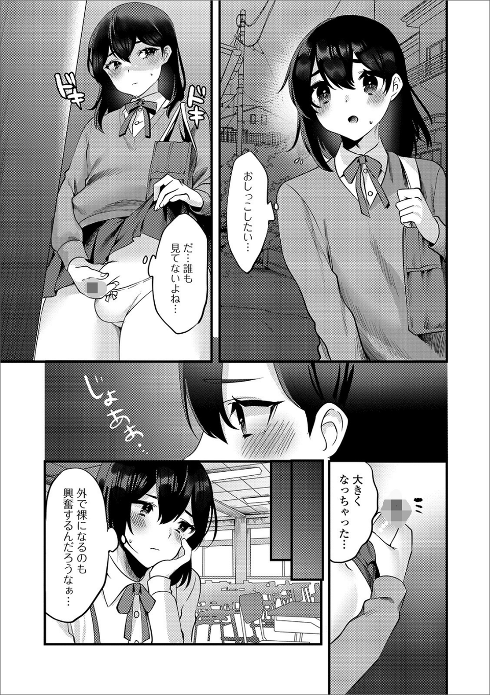 露出おじさんと野外えっち（単話） 3 ページ目