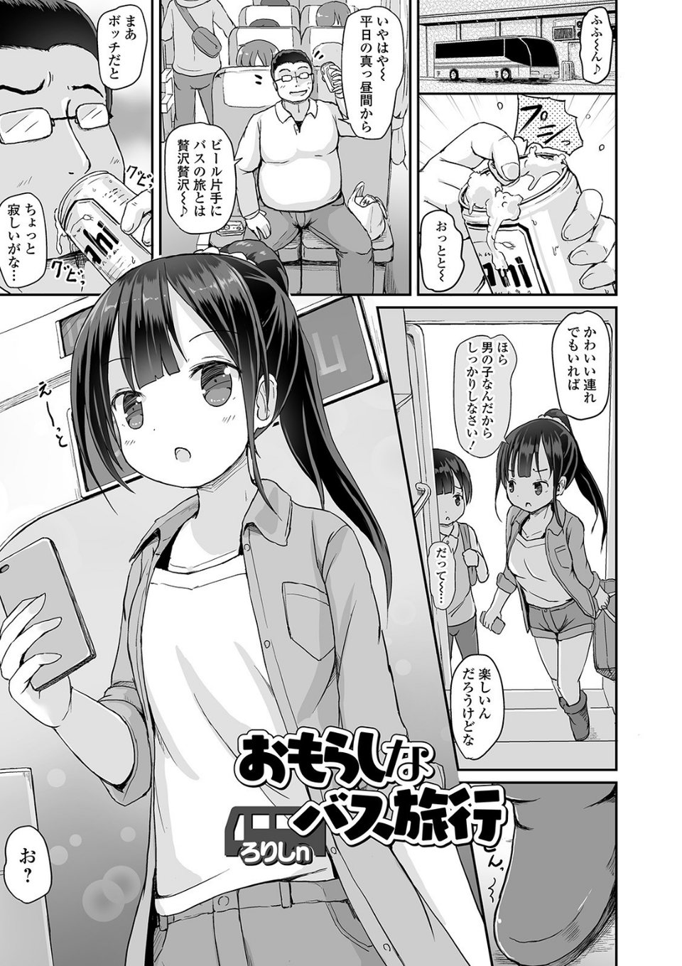 おしっ娘☆でちゃう!! for Digital Vol.4 3 ページ目