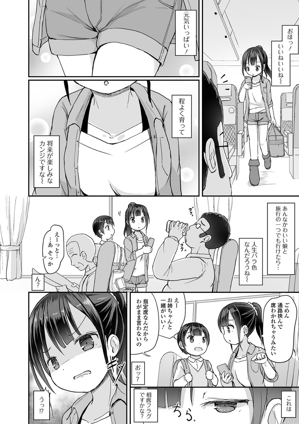 おしっ娘☆でちゃう!! for Digital Vol.4 4 ページ目