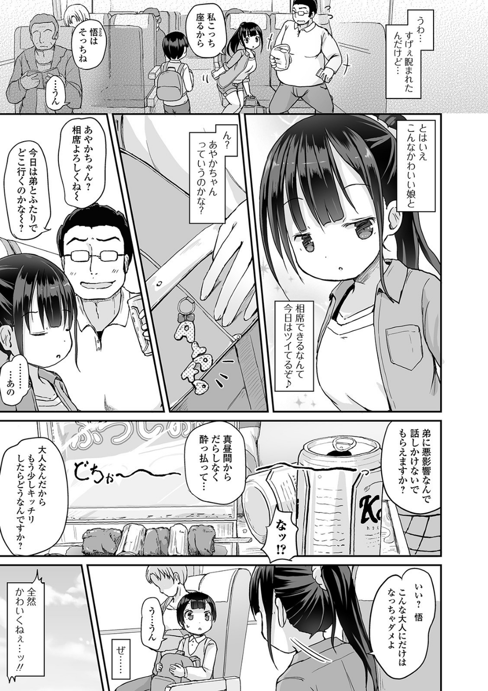 おしっ娘☆でちゃう!! for Digital Vol.4 5 ページ目