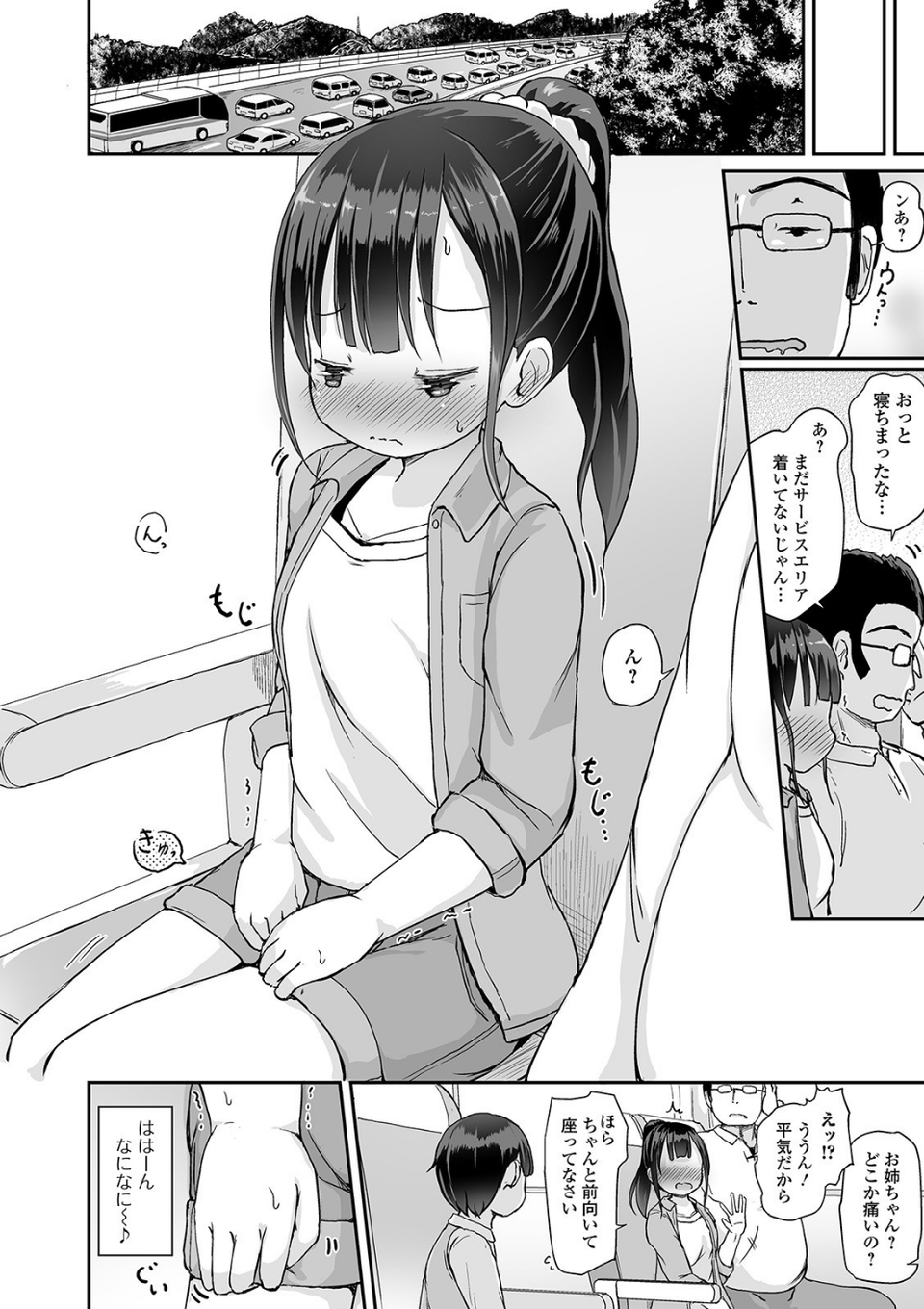 おしっ娘☆でちゃう!! for Digital Vol.4 6 ページ目