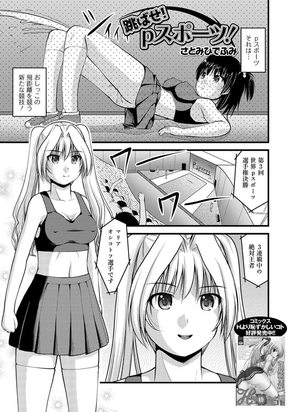 おしっ娘☆でちゃう!! for Digital Vol.4 7 ページ目