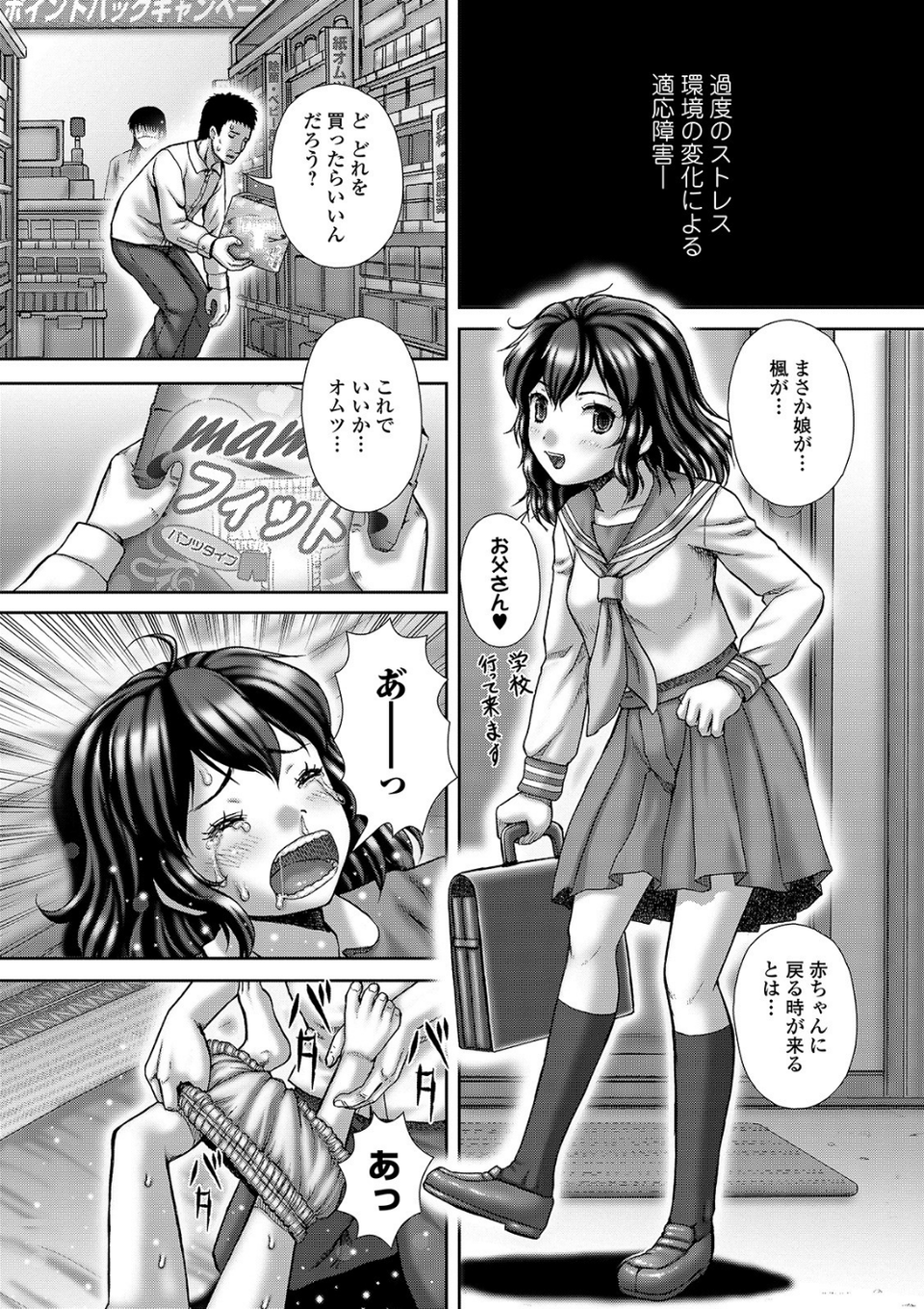 おしっ娘☆でちゃう!! for Digital Vol.4 10 ページ目