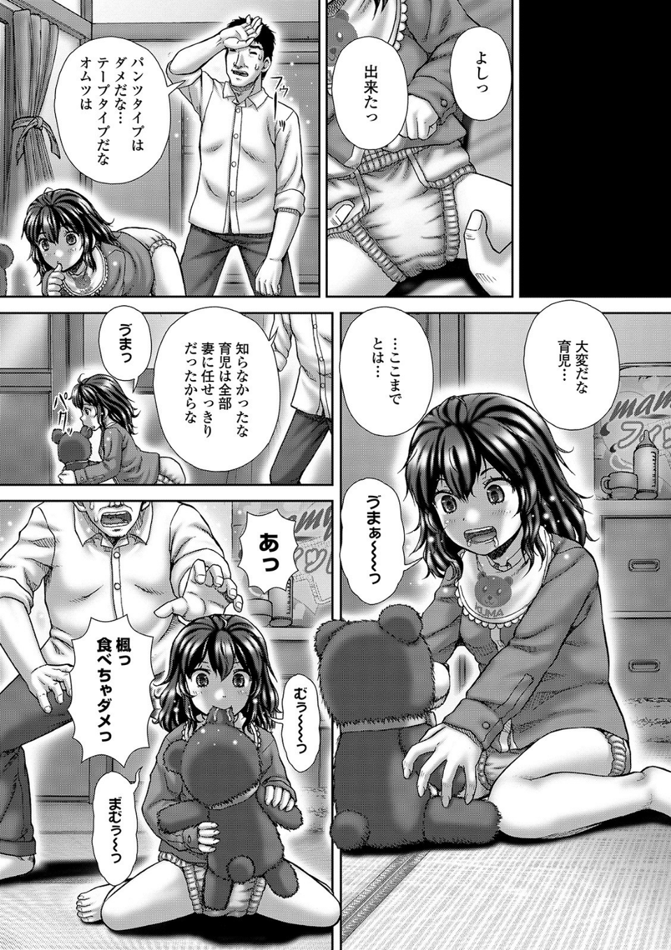 おしっ娘☆でちゃう!! for Digital Vol.4 12 ページ目