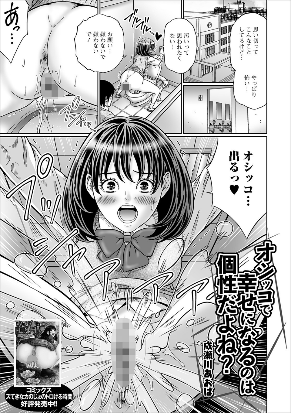 おしっ娘☆でちゃう!! for Digital Vol.4 17 ページ目