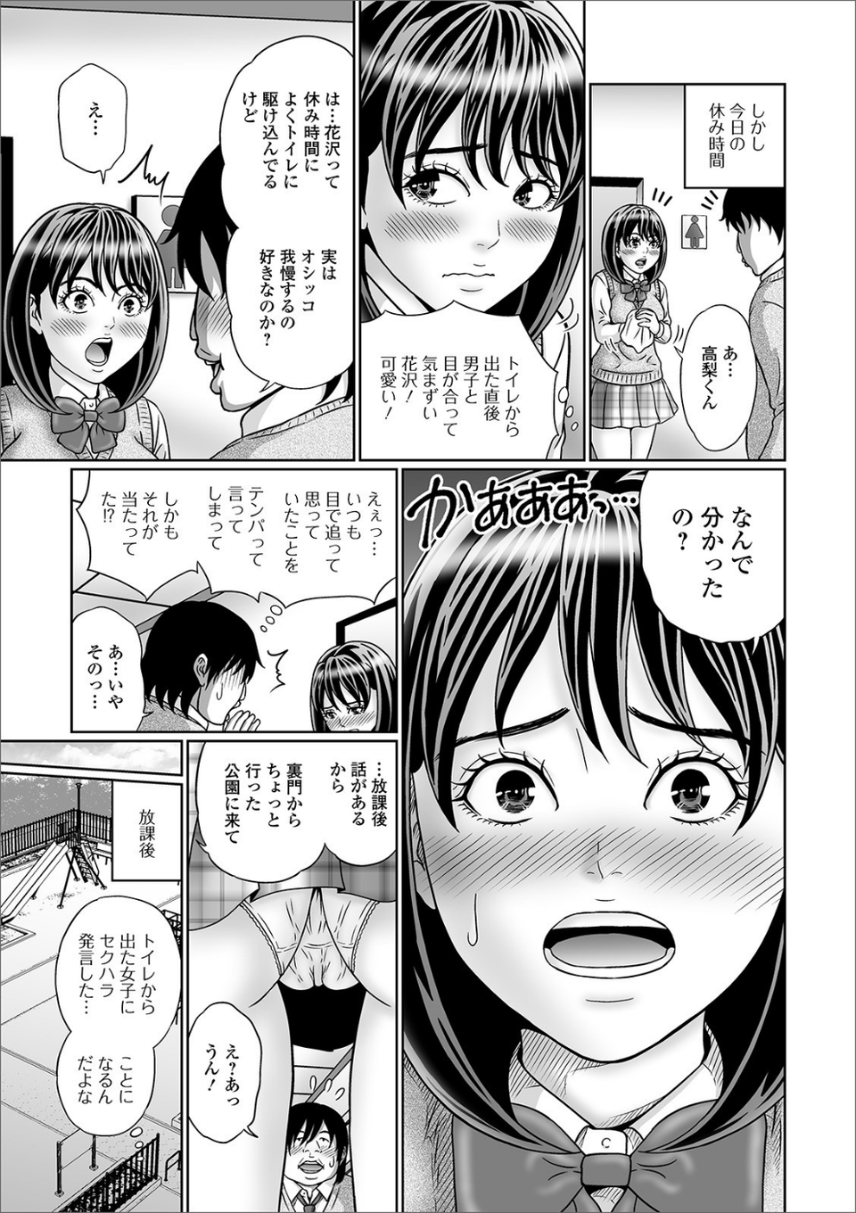 おしっ娘☆でちゃう!! for Digital Vol.4 19 ページ目