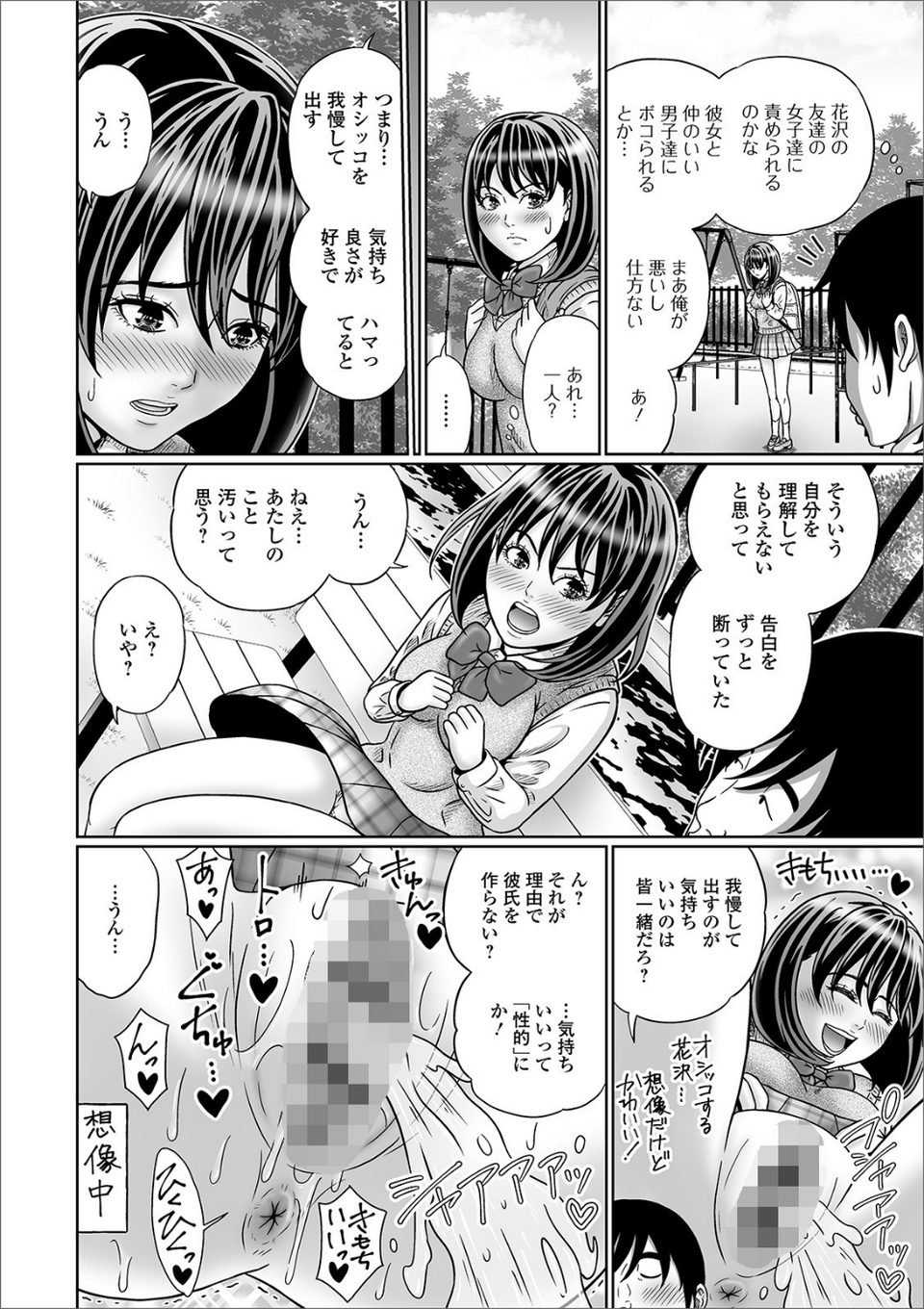 おしっ娘☆でちゃう!! for Digital Vol.4 20 ページ目