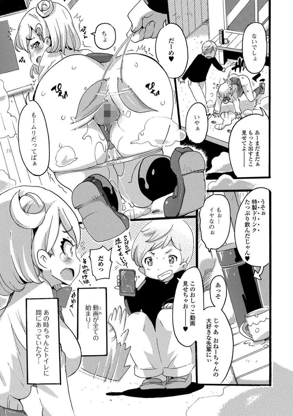 おしっ娘☆でちゃう!! for Digital Vol.4 23 ページ目