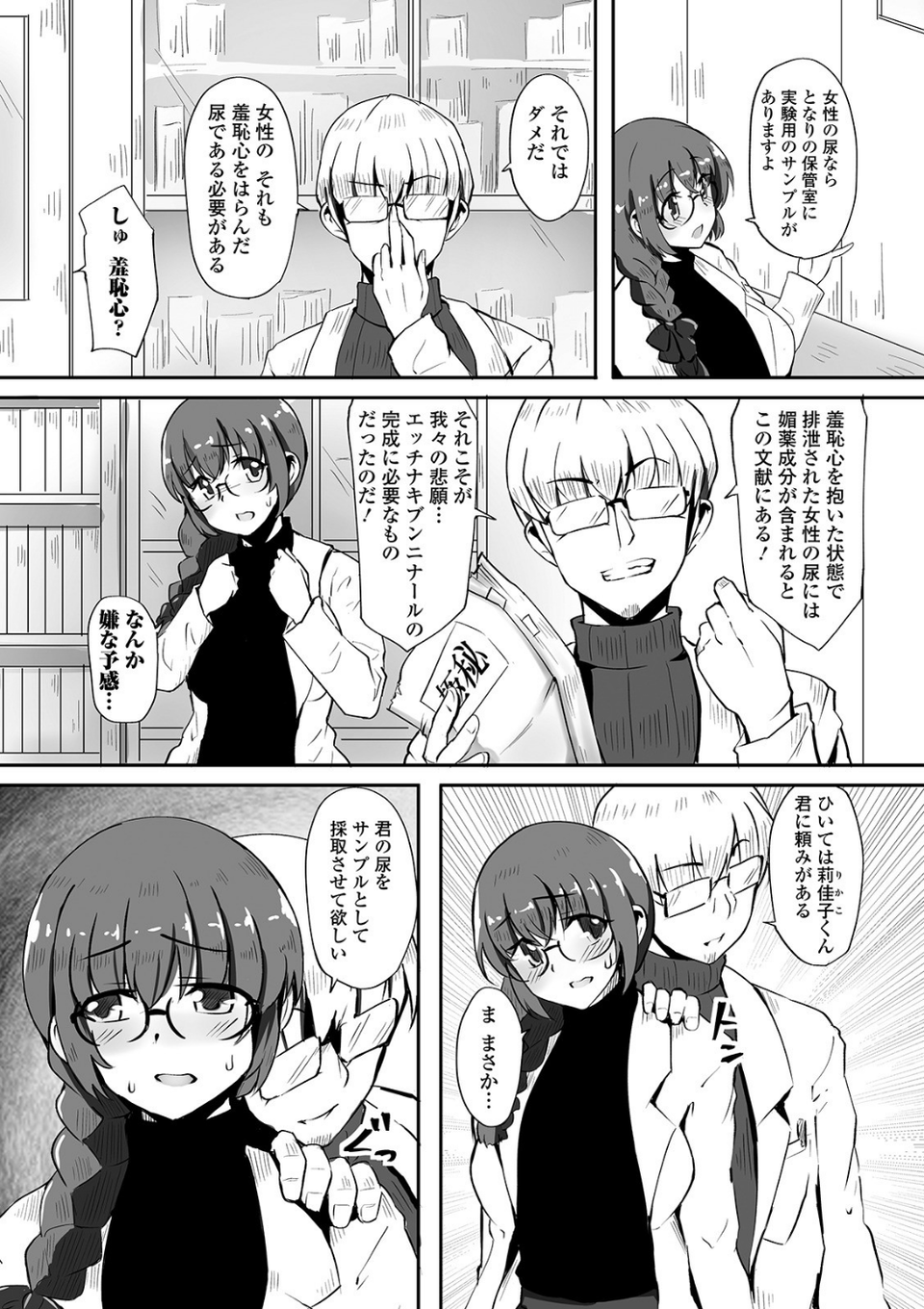 おしっ娘☆でちゃう!! for Digital Vol.4 26 ページ目