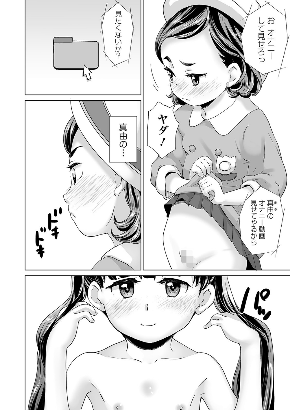 COMICオルガ vol.13 26 ページ目
