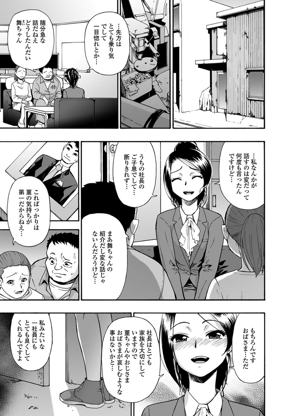 畜生腹 7 ページ目