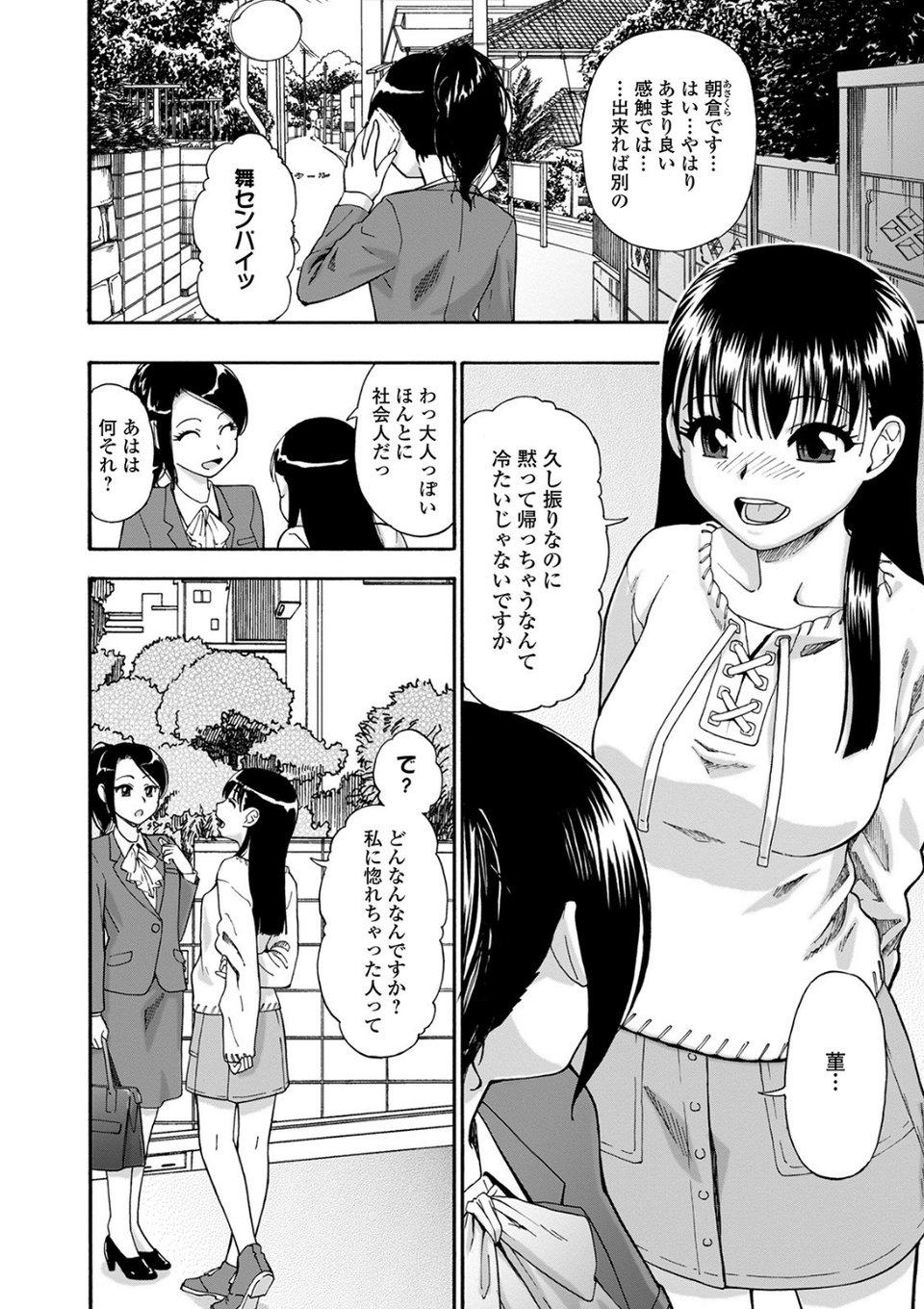 畜生腹 8 ページ目