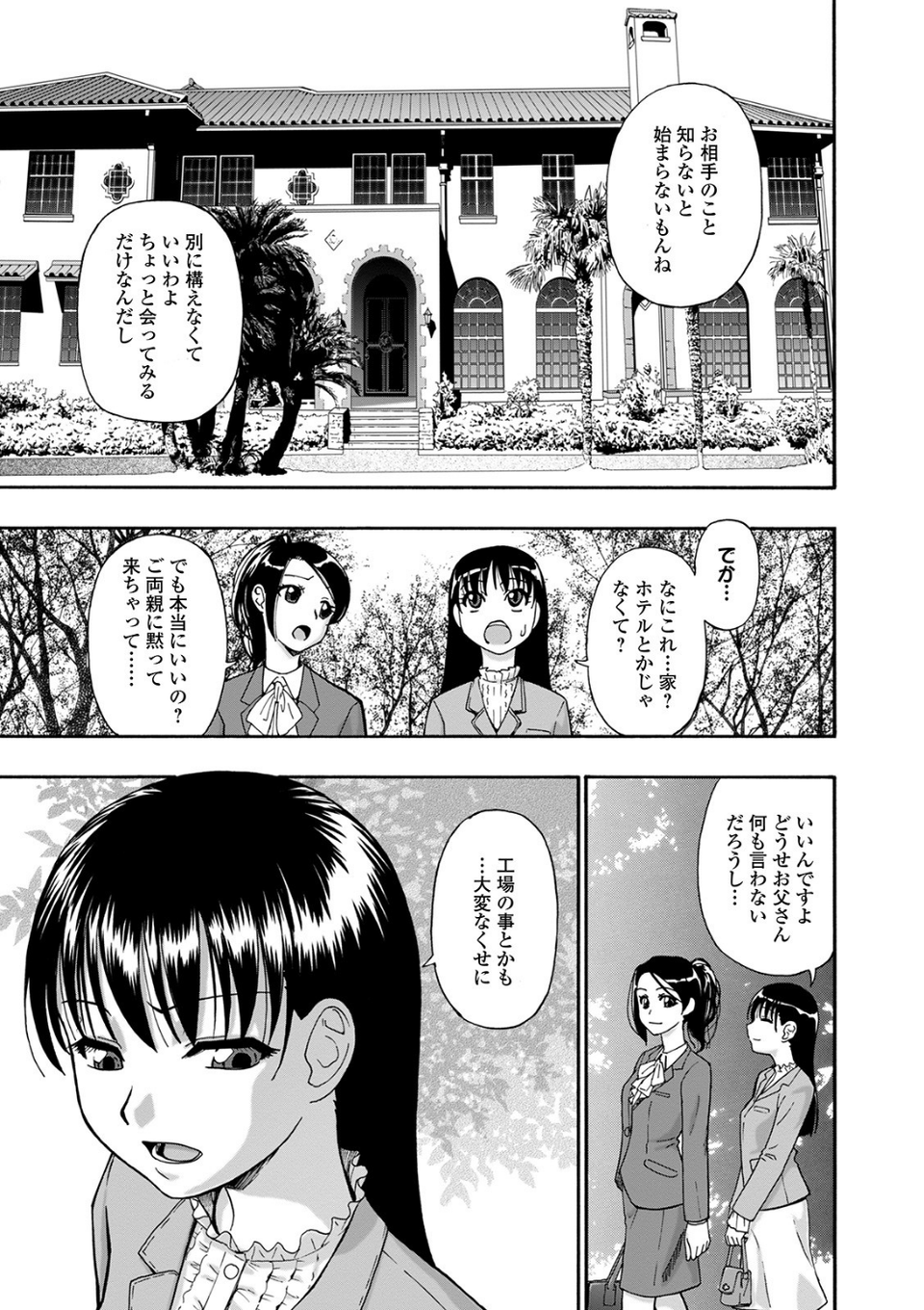 畜生腹 9 ページ目