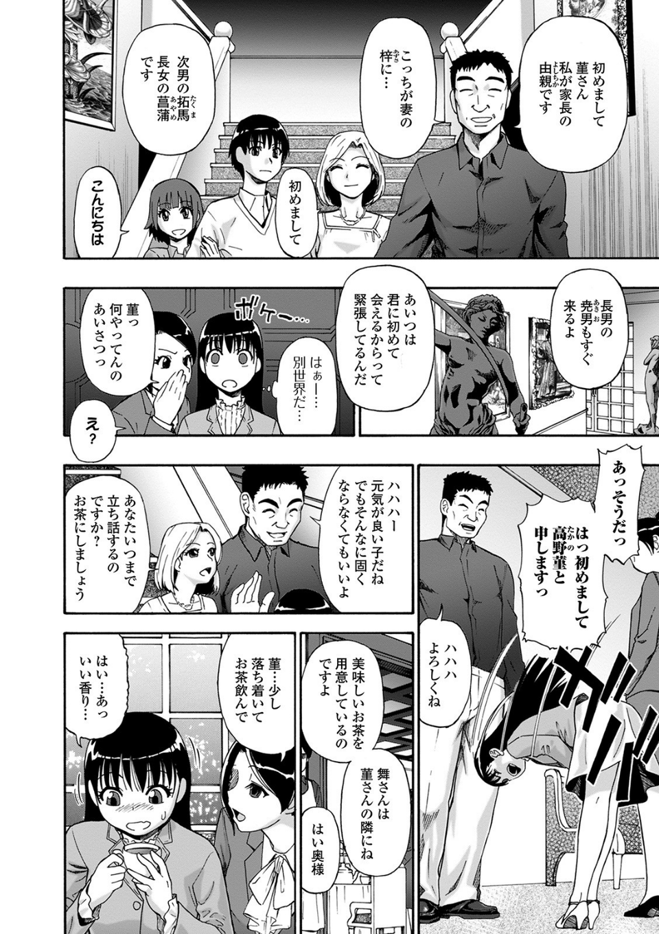 畜生腹 10 ページ目