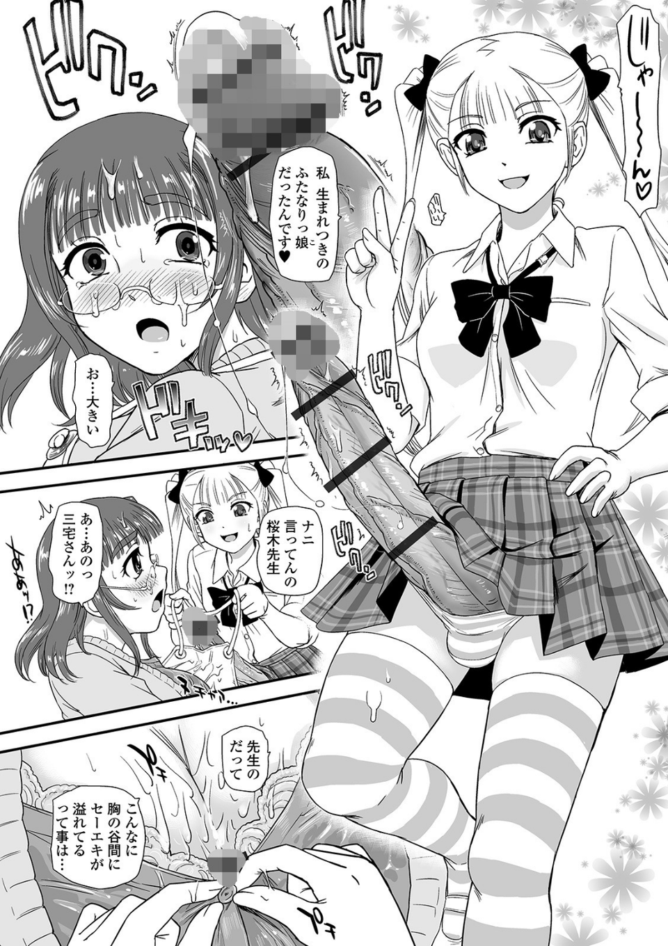ふたなりフレンズ！ Vol.10 10 ページ目