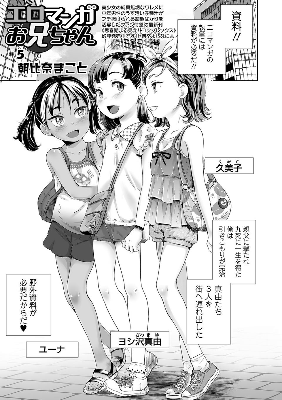 エロマンガお兄ちゃん（単話） 1 ページ目