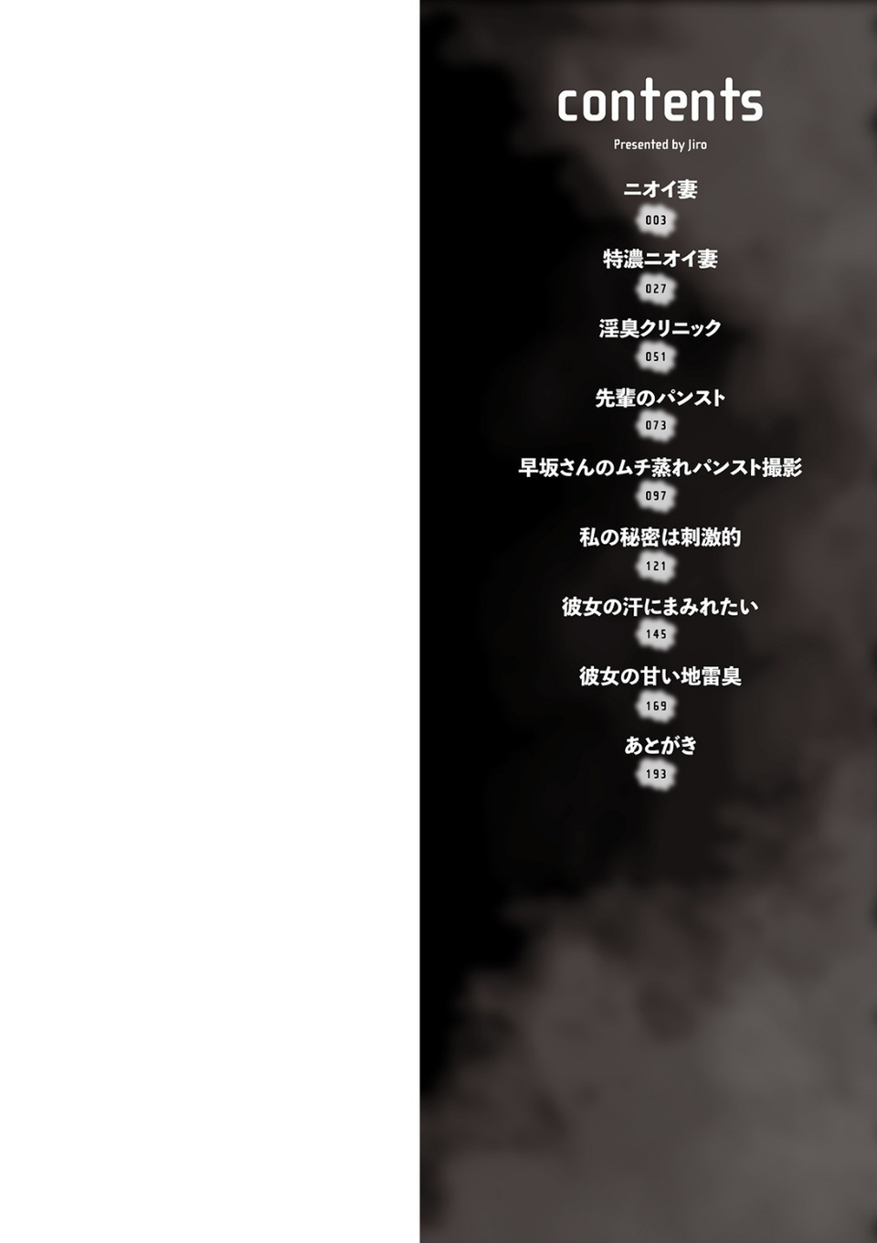 蒸れメス 濃厚スメル 【デジタル特装版】 2 ページ目