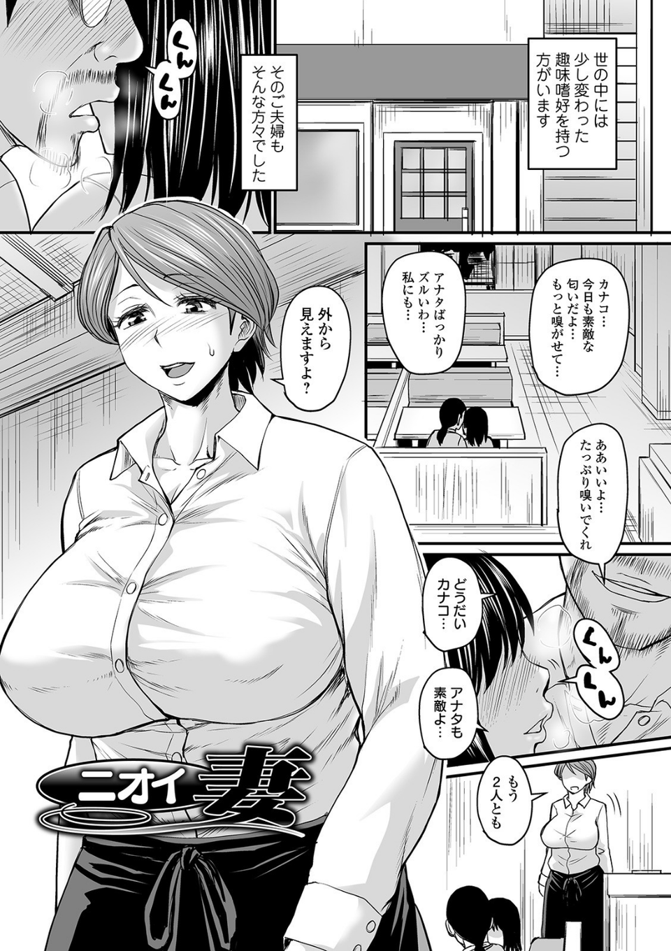 蒸れメス 濃厚スメル 【デジタル特装版】 3 ページ目