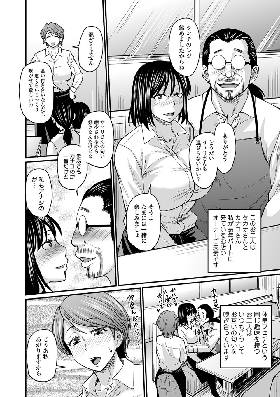 蒸れメス 濃厚スメル 【デジタル特装版】 4 ページ目