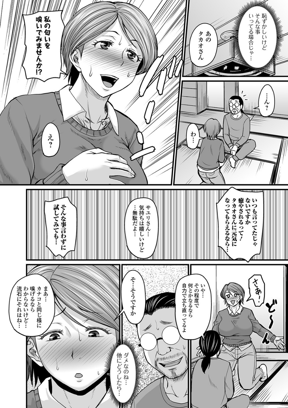 蒸れメス 濃厚スメル 【デジタル特装版】 8 ページ目