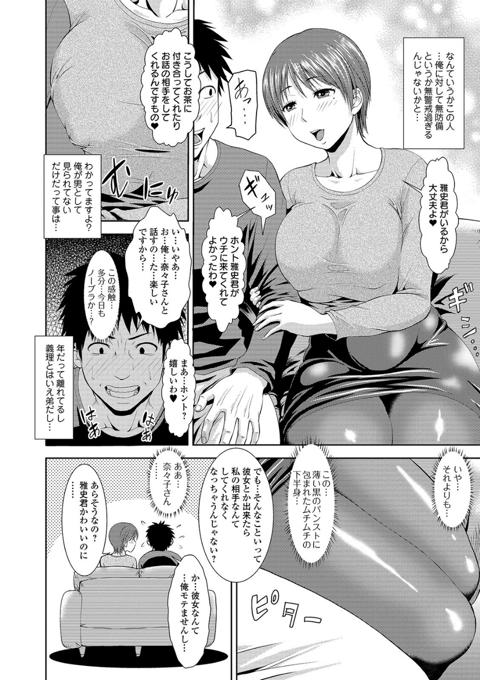 蒸れメス 濃厚スメル 【デジタル特装版】 12 ページ目