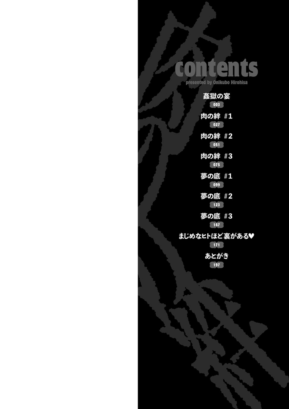 肉の絆 【デジタル特装版】 2 ページ目
