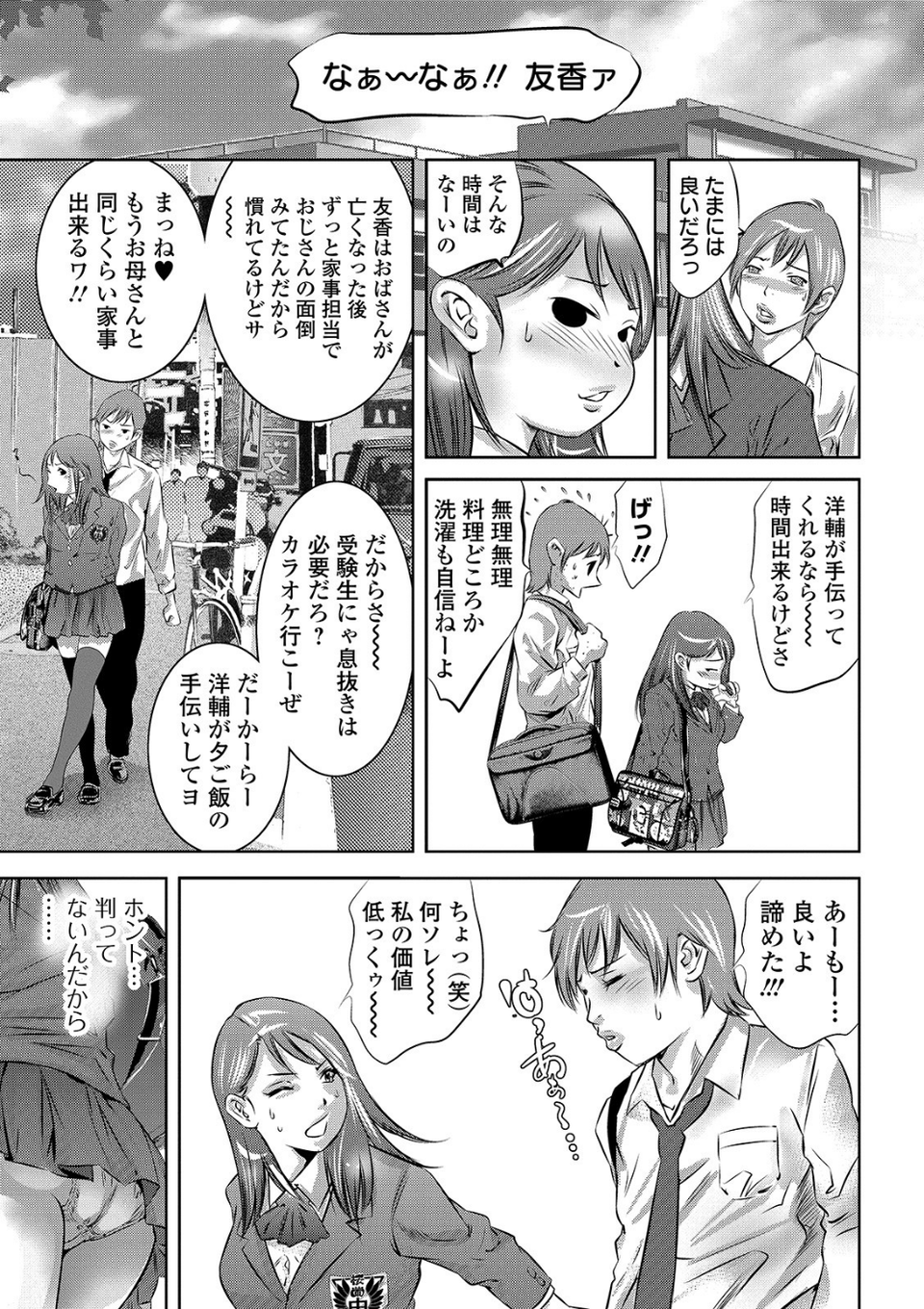 肉の絆 【デジタル特装版】 7 ページ目
