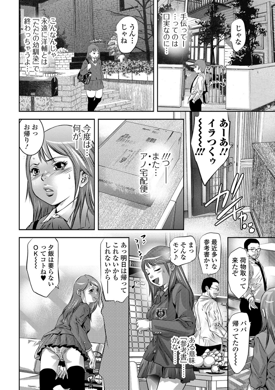 肉の絆 【デジタル特装版】 8 ページ目