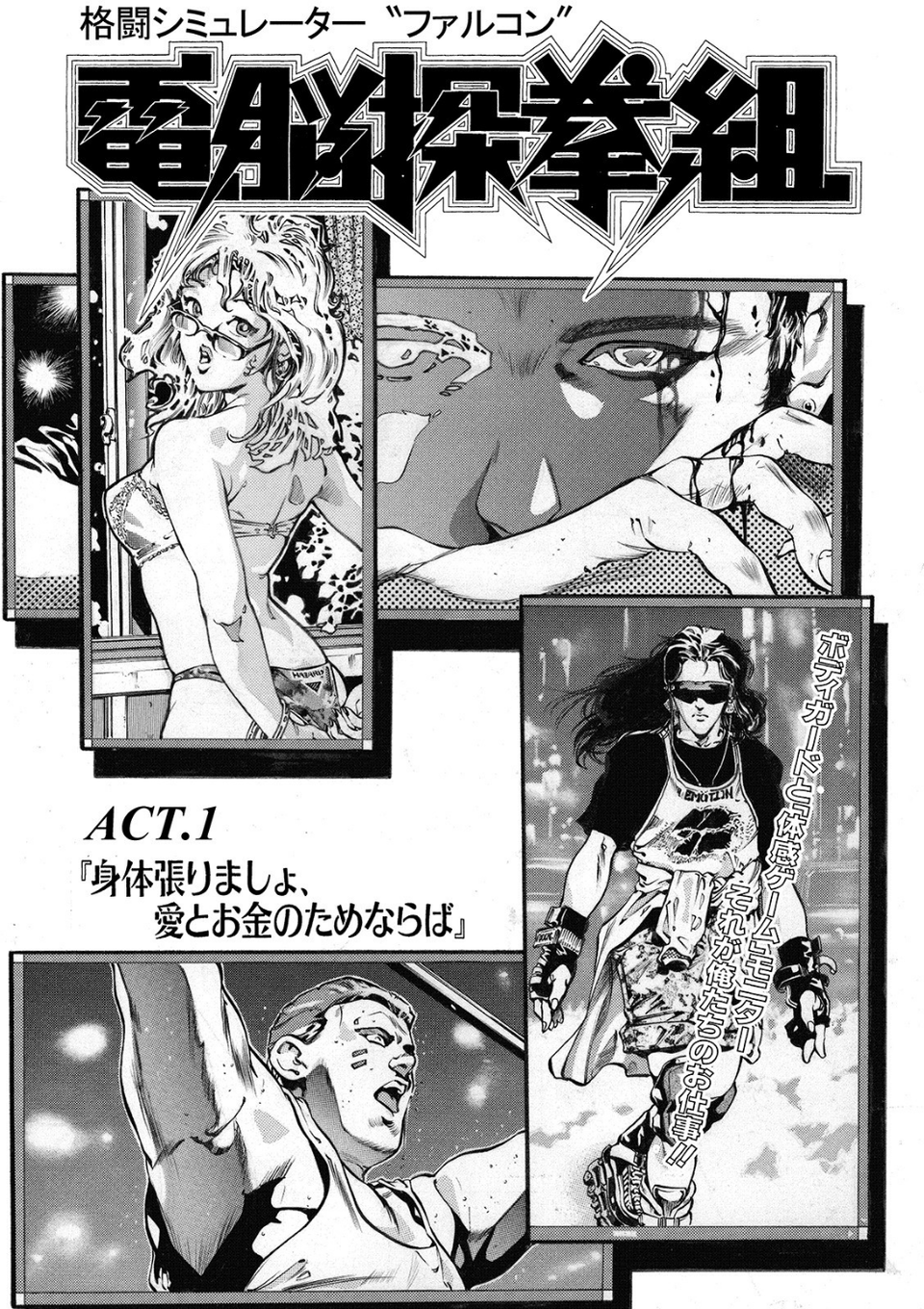 肉の絆 【デジタル特装版】 16 ページ目