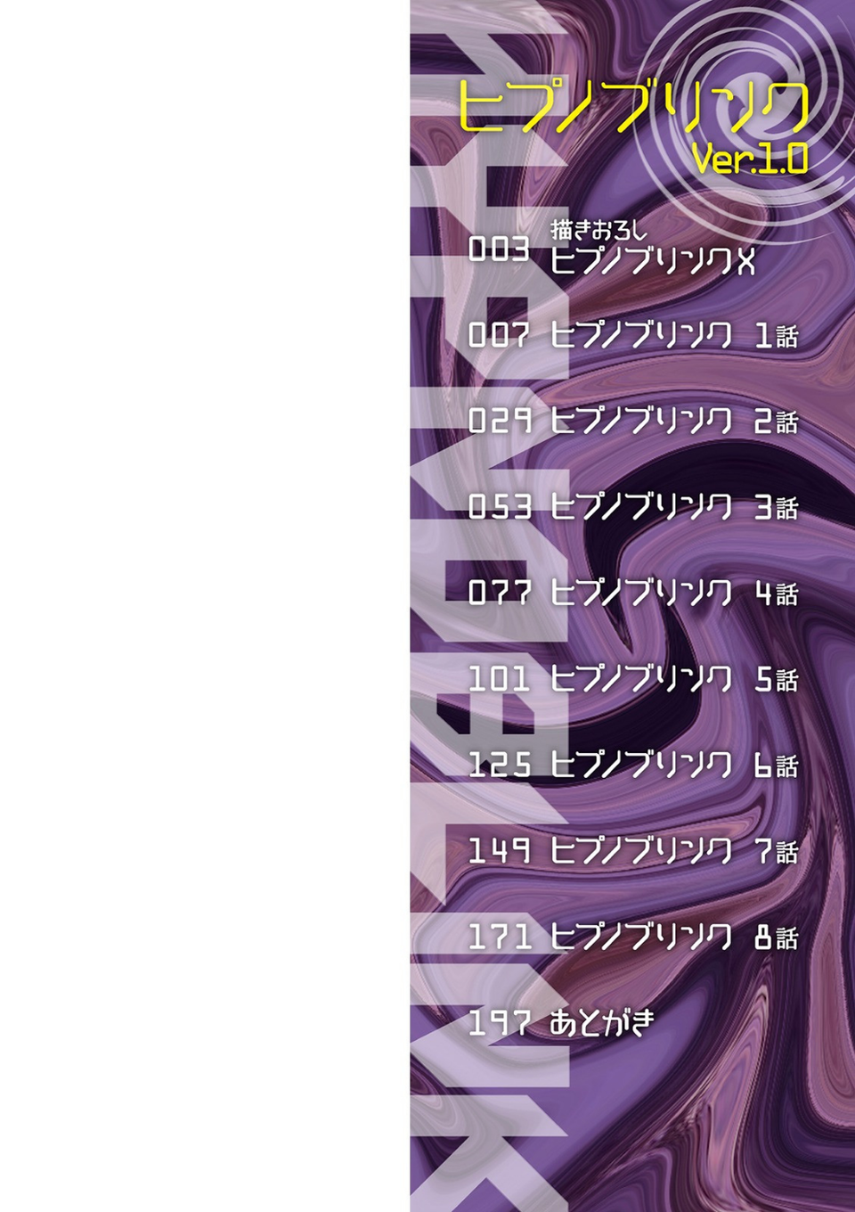 ヒプノブリンク Ver.1.0 【デジタル特装版】 2 ページ目